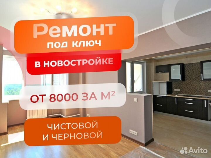 Ремонт квартир под ключ