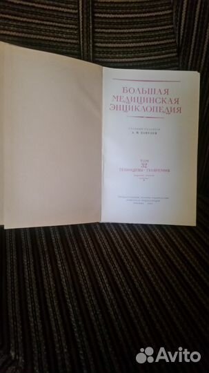 Продается Большая Медицинская Энциклопедия