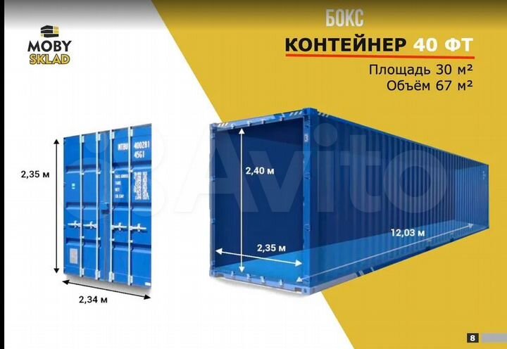 Склад - контейнер в аренду для хранения, 16 м²