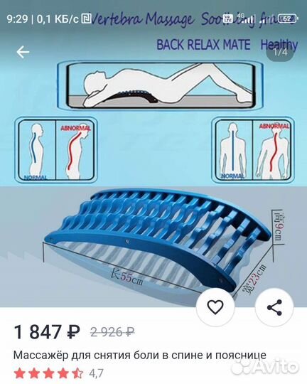 Массажер для спины