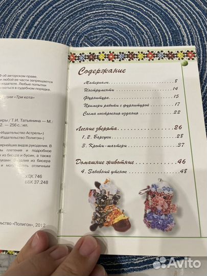 Для рукоделия