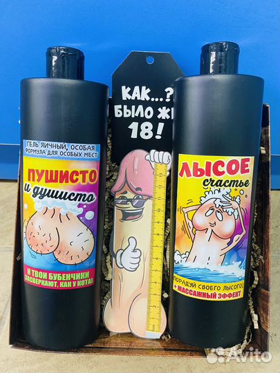 Набор прикол