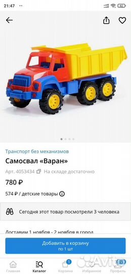 Игрушка самосвал