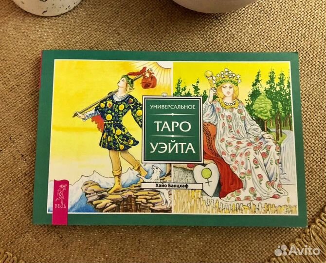 Карты Таро/taro