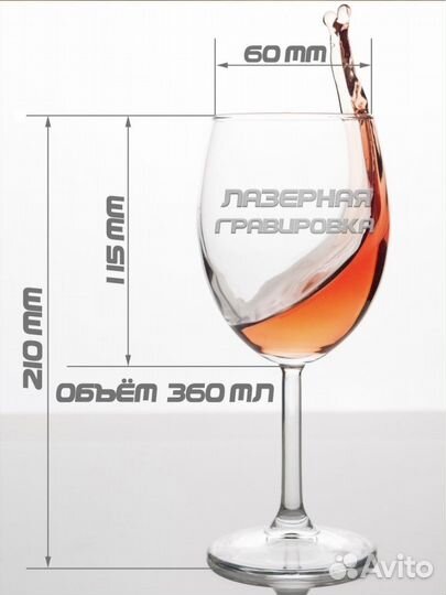 Бокалы с гравировкой