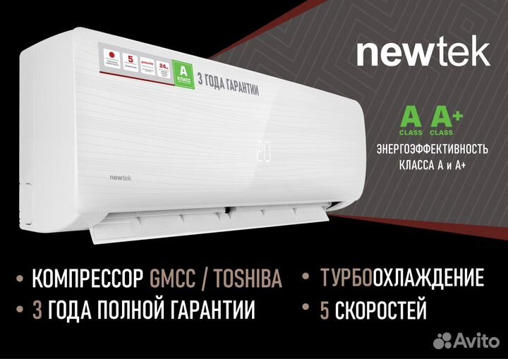Кондиционеры newtek, доставка, монтаж