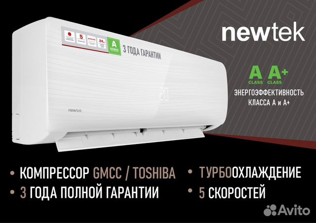 Кондиционеры newtek, доставка, монтаж