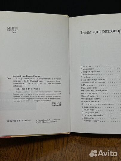 Как разговаривать с подростком о вечных истинах