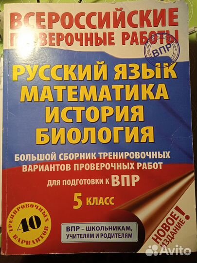 Всероссийские проверочные работы