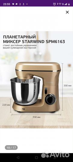 Миксер планетарный starwind