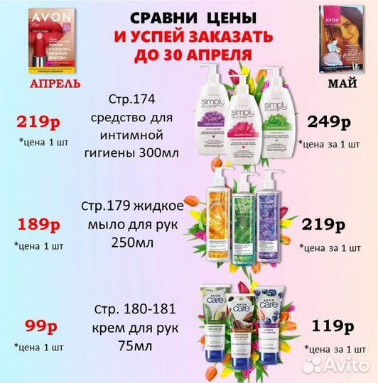 Наборы Avon