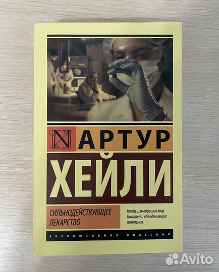 Артур хейли