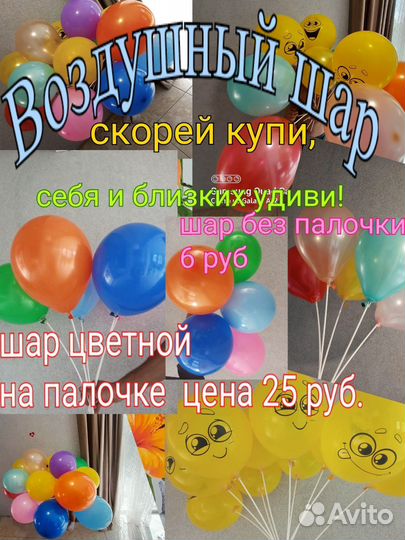 Воздушные шары