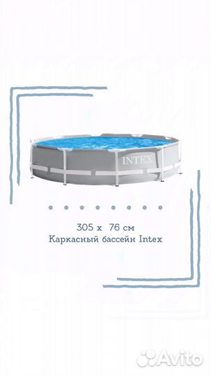 Бассейны Intex