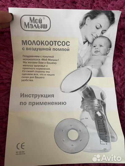 Молокоотсос ручной