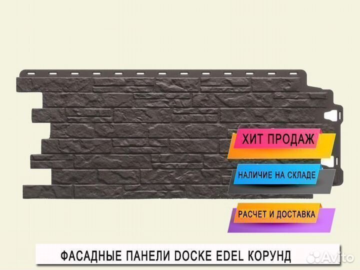 Фасадные панели Docke Edel