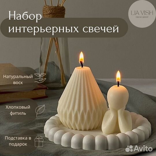 Набор интерьерных фигурных свечей. Декор