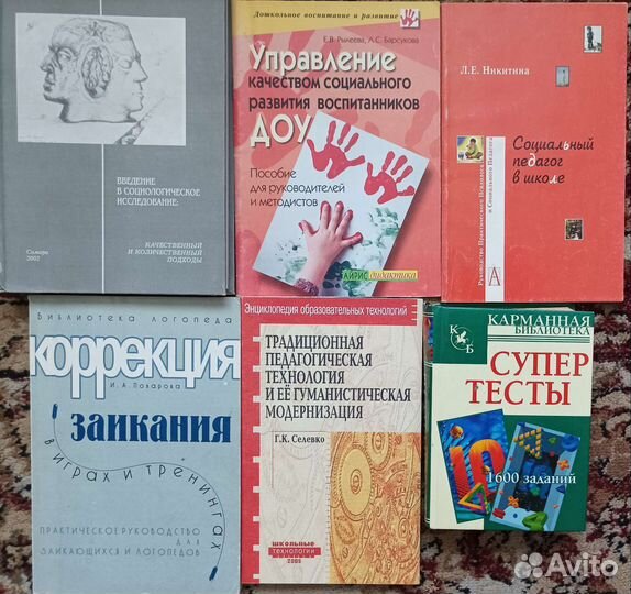 Книги по психологии, педагогике, философии