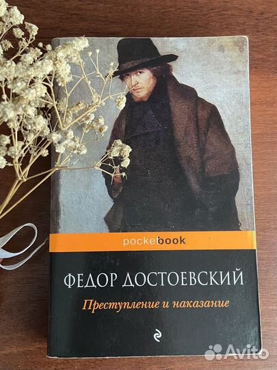Книги Достоевского