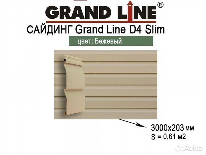 Сайдинг Grand Line Slim