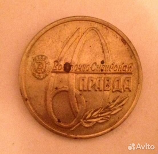 Знак 60 лет Восточно Сибирская правда 1917-1977