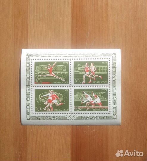 Марка блок спорт СССР