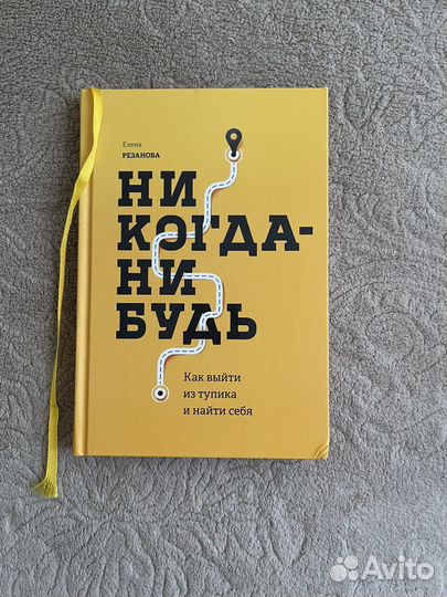 Е. Рязанова Никогда-нибудь