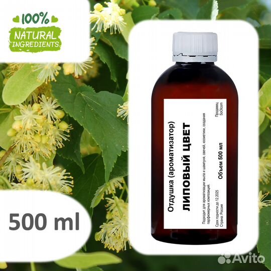 Липовый цвет, отдушка для свечей и мыла