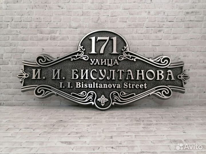 Адресные таблички