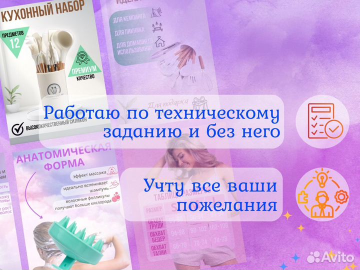 Дизайнер инфографики для маркетплейс