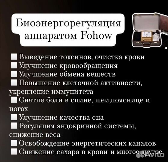 Биоэнергомассажер для тела Fohow 3-го поколения