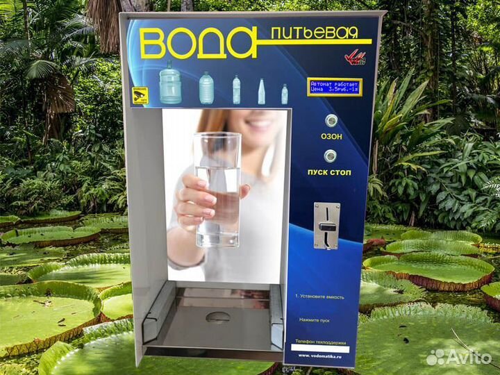 Аппарат по продаже питьевой воды