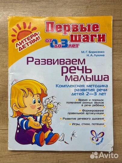 Пособие детское для развития речи