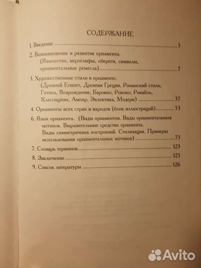 Азбука орнамента