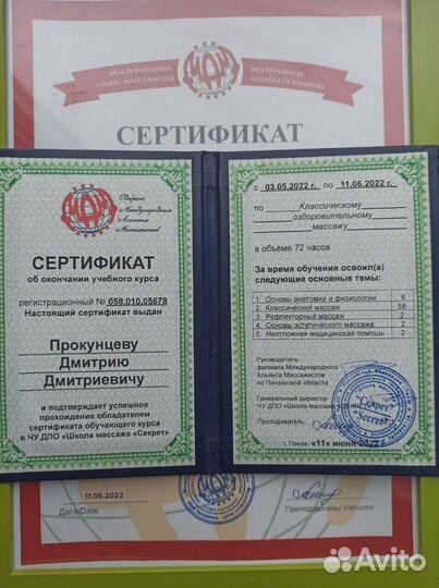 Услуги массажиста