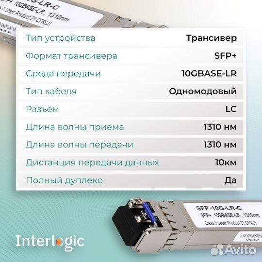 Модуль Huawei SFP-10G-LR-C