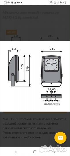 Прожектор уличный.mach2.70W.новый