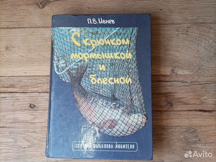 Книга про рыбалку 