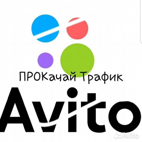 Авитолог/ Услуги Авитолога