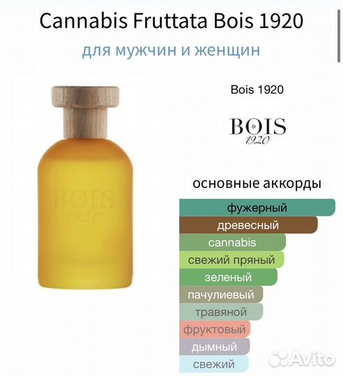 Bois 1920 cannabis fruttata оригинал за 5 мл
