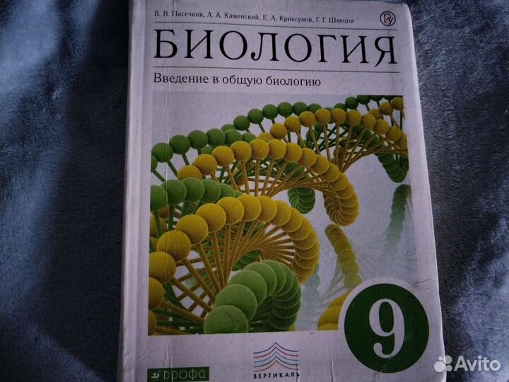 Книга по биологии 9 класс