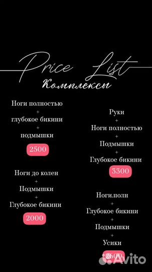 Шугаринг депиляция