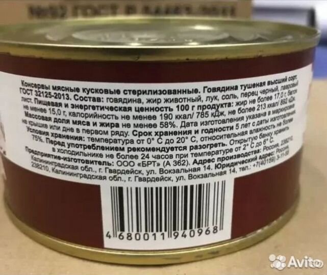 Тушёная говядина 325гр гост