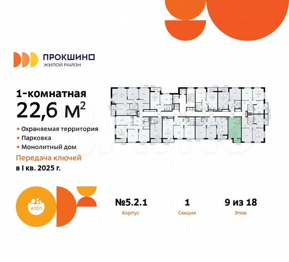 Квартира-студия, 22,6 м², 9/18 эт.