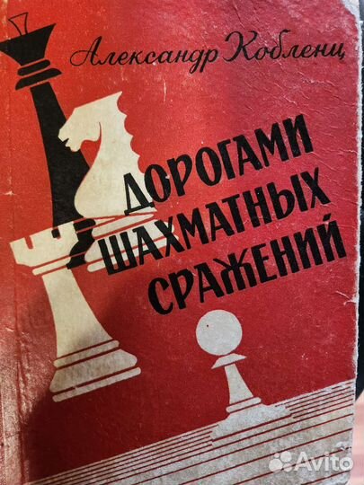 Книги о шахматах
