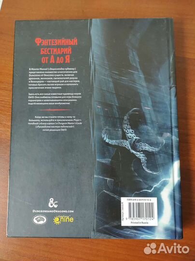 Dungeons & Dragons. Monster manual