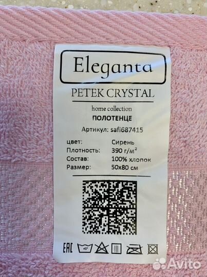 Комплект полотенец Petek Crystal