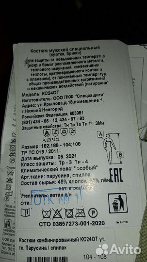 Костюм сварщика