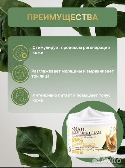 Крем для лица с муцином улитки