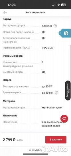 Выпрямитель для волос Rowenta Liss&Curl